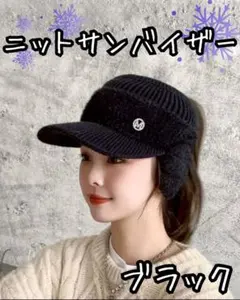 【新品】ゴルフ　黒　サンバイザー　耳当て付ニット帽　レディース　防寒　つば付き