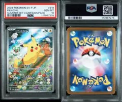 【PSA10】ピカチュウ：ポケカの夏がキタ！プロモカードGetキャンペーン！