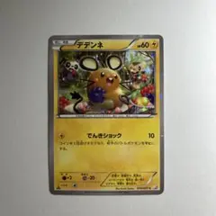 デデンネ C CP2 伝説キラコレクション 010/027 - メルカリ