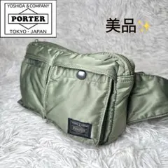 美品✨廃盤品 ポーター タンカー ウエストバッグ ボディバック セージグリーン