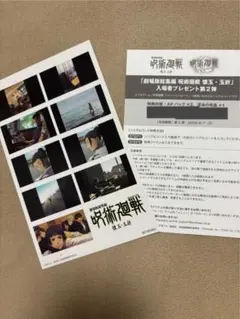 呪術廻戦 懐玉・玉折 映画 入場者特典 2週目 五条悟 夏油傑 コード未使用