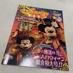 ディズニーファン2010 11月増刊号
