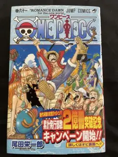 2026年最新】ONE PIECE 61巻 初版の人気アイテム - メルカリ