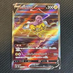 ライコウV SAR ポケモンカード