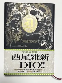 JOJO'S BIZARRE ADVENTURES OVER HEAVEN