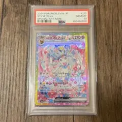 【PSA10】 ニンフィアex SAR SV8a テラスタルフェスex
