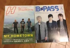 H 09号 & B-PASS 2006年6月号 セット