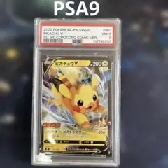 PSA10ピカチュウV ソード&シールド スタートデッキ100 コロコロ