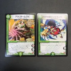 33240 アラゴト・ムスビ 1枚 蛇手の親分ゴエモンキー! 1枚 計2枚セット