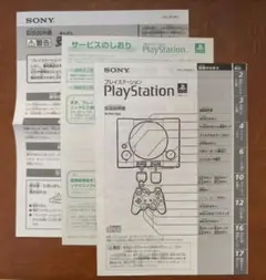 プレイステーション（SCPH-7000）取扱説明書