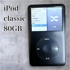 2026年最新】ipod classic 第6世代の人気アイテム - メルカリ