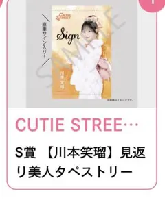 2025年最新】川本笑瑠 サイン チェキの人気アイテム - メルカリ