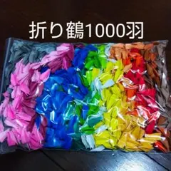 2026年最新】千羽鶴完成品の人気アイテム - メルカリ