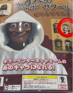 イタブレ バレリーナカプチーナ なりきりマスク ガチャトゥントゥントゥンサフール