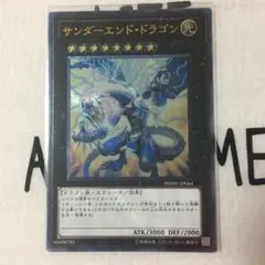 遊戯王 サンダーエンド・ドラゴン レリーフ 1枚