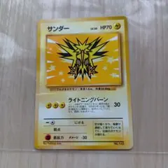 サンダーex ☆ 拡張パック 伝説の飛翔 043/082 - メルカリ