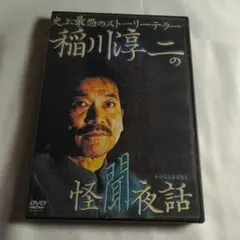 稲川淳二シリーズまとめ売り　中古 メルカリ
