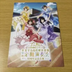 最終楽章 響け！ユーフォニアム 前編 入場者特典 6週目 両面ビジュアル