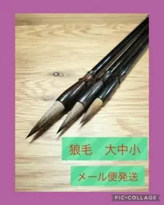 No.60 書道　習字　大筆　太筆　中筆　小筆　細筆　セット