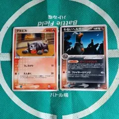 R団 デルビル、わるいヘルガー　進化ライン　2枚セット　美品のサムネイル