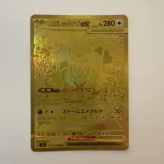 メガレックウザex MUR MEGA 拡張パック ストームエメラルダ キラ 1