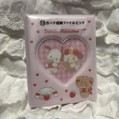 リルアラモード サンリオ当たりくじ カード収納ファイル ピンク