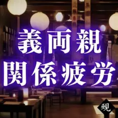 지금 감정 의부모·연소·점·영시·짝사랑·복연·불륜·연결·저주