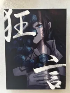 【初回限定】【未使用品】Ado 狂言 DVD&書籍版 クリアファイル付 Amazon.co.jp: Ado : 【Amazon.co.jp限定】狂言 (初回限定盤