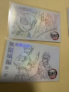 鬼滅の刃 無限城編 ムービーチケット風カード第二弾 冨岡義勇 猗窩座　炭治郎