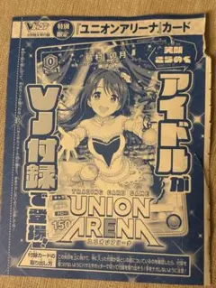 島村卯月 Vジャンプ2026年9月号付録10枚 UNION ARENA - メルカリ