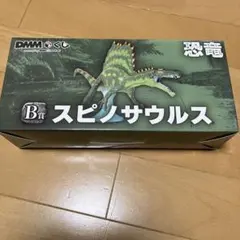 DMMくじ 恐竜 B賞 スピノサウルス フィギュアのサムネイル