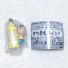 クレヨンしんちゃん　おなまえスイング