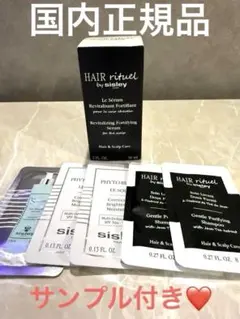 新品SISLEYシスレー　フォーティファイングセラム　フォーザスカルプ頭皮美容液