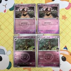 ポケモンカード ホップのボクレー ホップのオーロット エネルギーミラー 各2枚