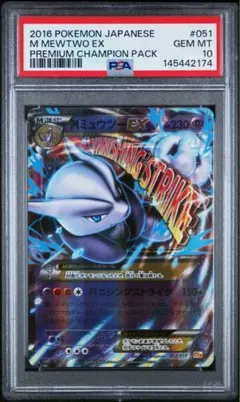2026年最新】mミュウツーex psa10の人気アイテム - メルカリ