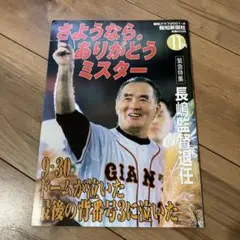 さよならミスタージャイアンツ Amazon.co.jp: 中古17'LPレコード『さよならミスター