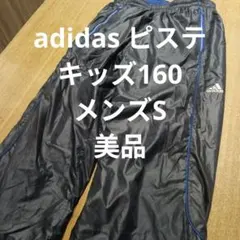 【美品】adidasサッカー ピステ　パンツ 黒 キッズ160 メンズS