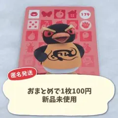 【179】 どうぶつの森 amiiboカード 第2弾　ダルマン