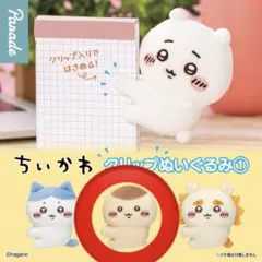 ちいかわ クリップぬいぐるみ① くりまんじゅう
