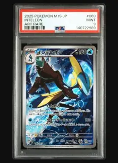 インテレオン AR MEGA 拡張パック メガシンフォニア psa9 psa