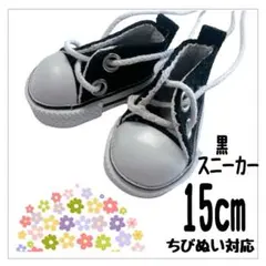 黒スニーカー 15cmぬい対応 ぬい服 ちびぬい ちびスト ぬい靴 オタ活