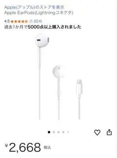 Apple EarPods(Lightningコネクタ)