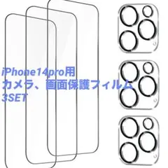 iPhone 14pro カメラレンズ　画面　保護フィルム　強化ガラス　3セット