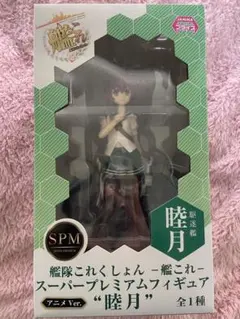 艦これ SPM 睦月