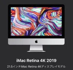 2025年最新】imac 2019 21．5インチの人気アイテム - メルカリ