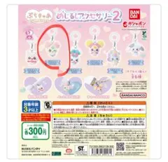 ぷちきゅあ めじるしアクセサリー2 しふぉん