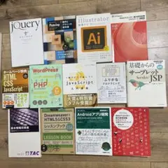 Webデザイナー・エンジニア向け参考書13冊まとめ売りのサムネイル