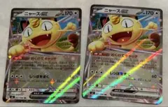 ニャースEX RR　ムニキスゼロ 170HP 2枚