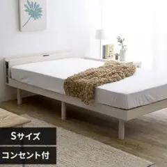 シングルベッドフレーム コンセント付き ホワイト