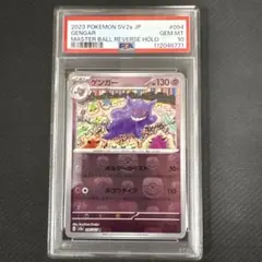 2025年最新】ゲンガー マスターボール psa9の人気アイテム